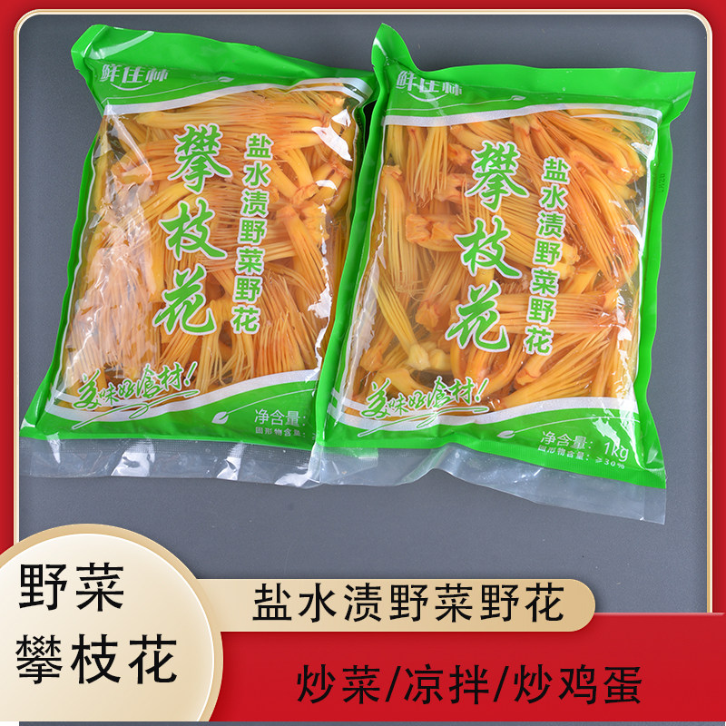 鲜佳林水泡攀枝花山林野菜云南特产食用保鲜花木棉花1000g/袋