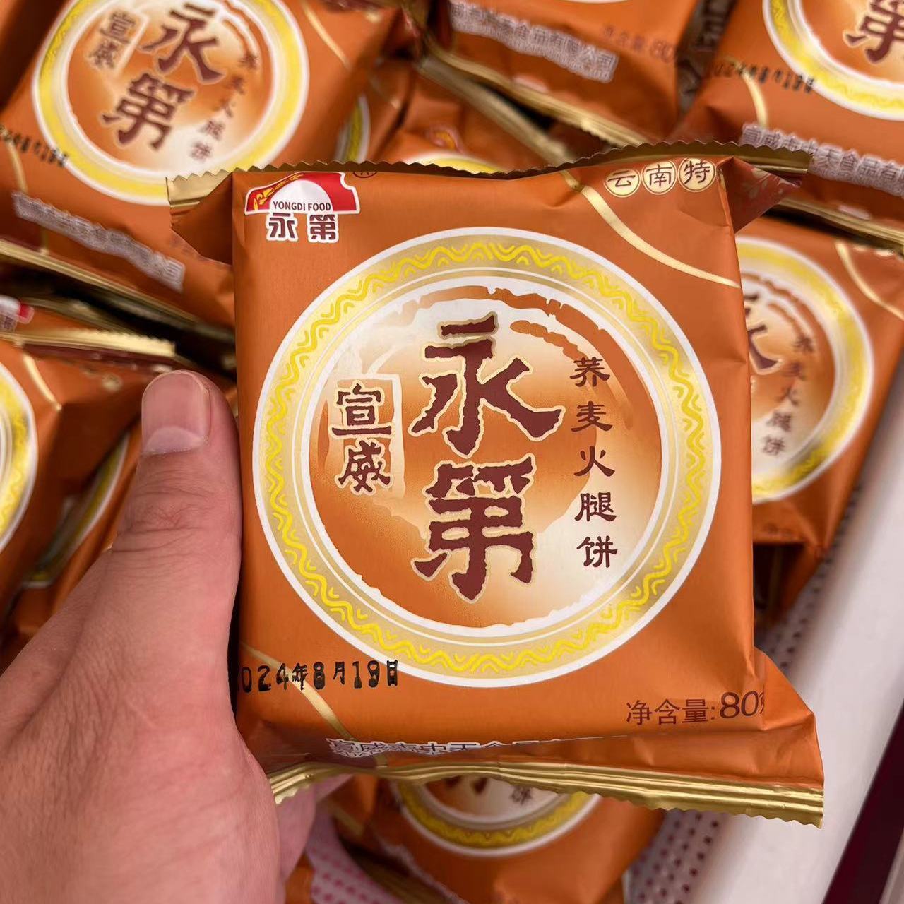 永第荞麦火腿月饼80g礼盒装云南宣威火腿中秋月饼糕点零食