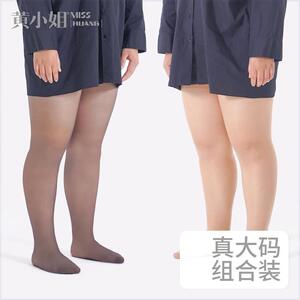 黄小姐大码丝袜胖mm大码黑丝女春秋薄款防勾丝打底丝袜