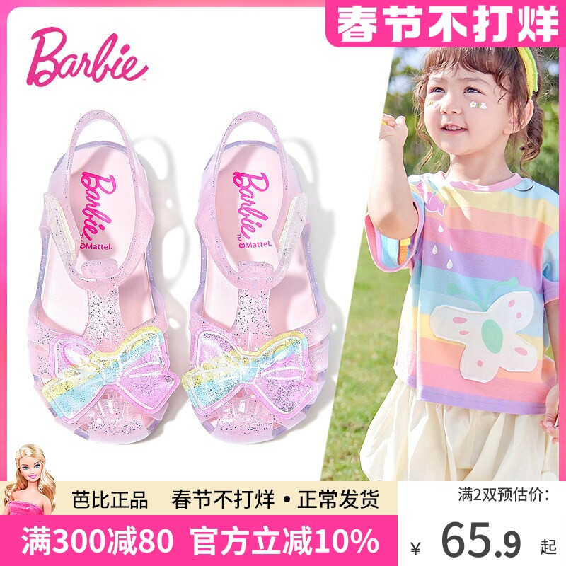 芭比童鞋女宝宝凉鞋2026新款夏季小女孩包头鞋子沙滩鞋儿童果冻鞋