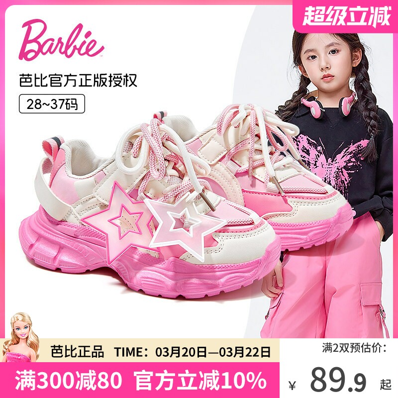 芭比童鞋女童运动鞋2026新款春季软底轻便休闲鞋儿童跑步鞋老爹鞋