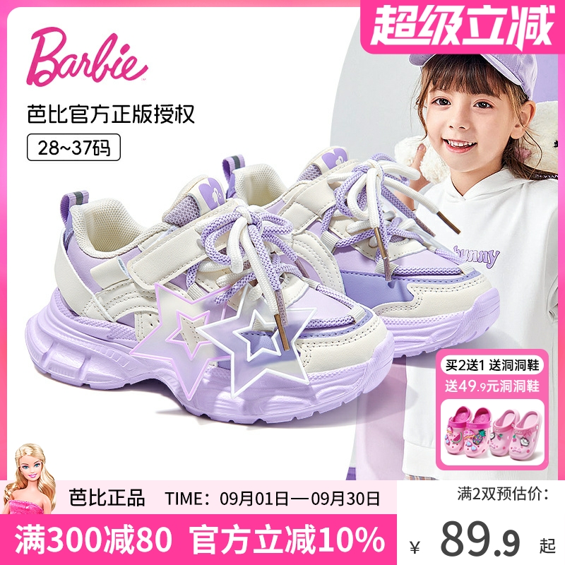芭比童鞋女童运动鞋2025新款春秋软底中大童鞋休闲鞋子儿童老爹鞋