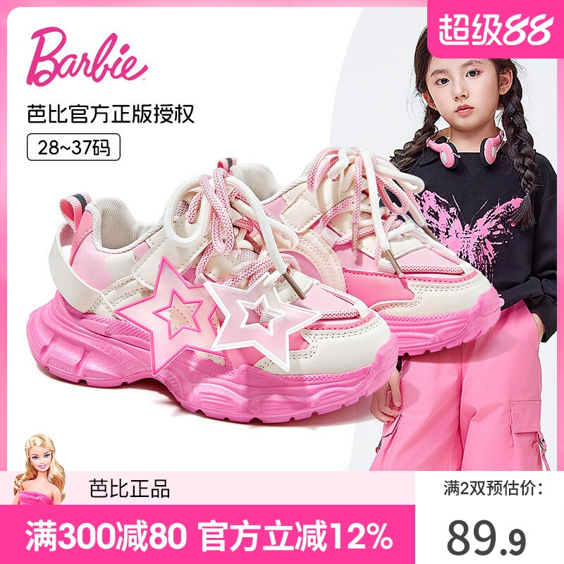 芭比童鞋女童运动鞋2026新款春秋软底轻便休闲鞋儿童跑步鞋老爹鞋