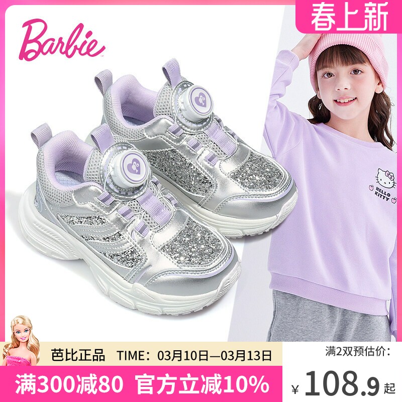 芭比童鞋女童运动鞋2026新款春季软底旋纽扣休闲鞋儿童跑步鞋子女
