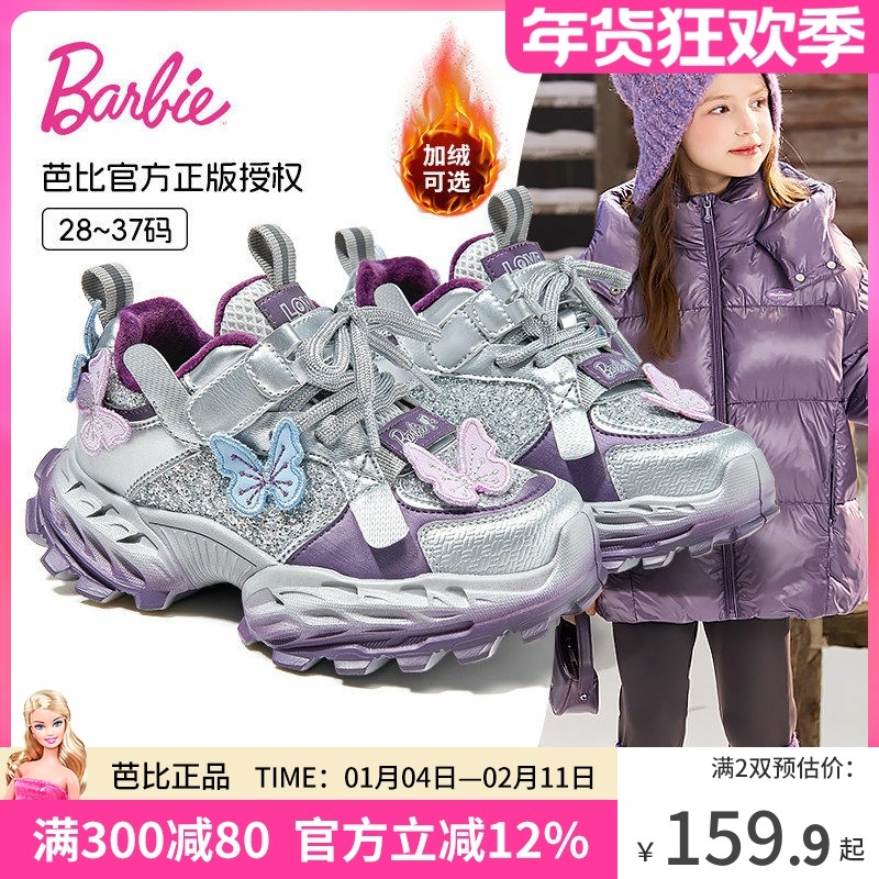 芭比童鞋女童运动鞋2025新款秋冬加绒鞋子保暖女孩老爹鞋儿童棉鞋,童鞋/婴儿鞋/亲子鞋,运动鞋,淘宝优惠券,粉丝福利购,淘宝优惠卷