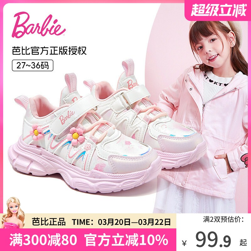 芭比童鞋女童鞋子2026新款春夏透气网面鞋休闲鞋儿童运动鞋跑步鞋