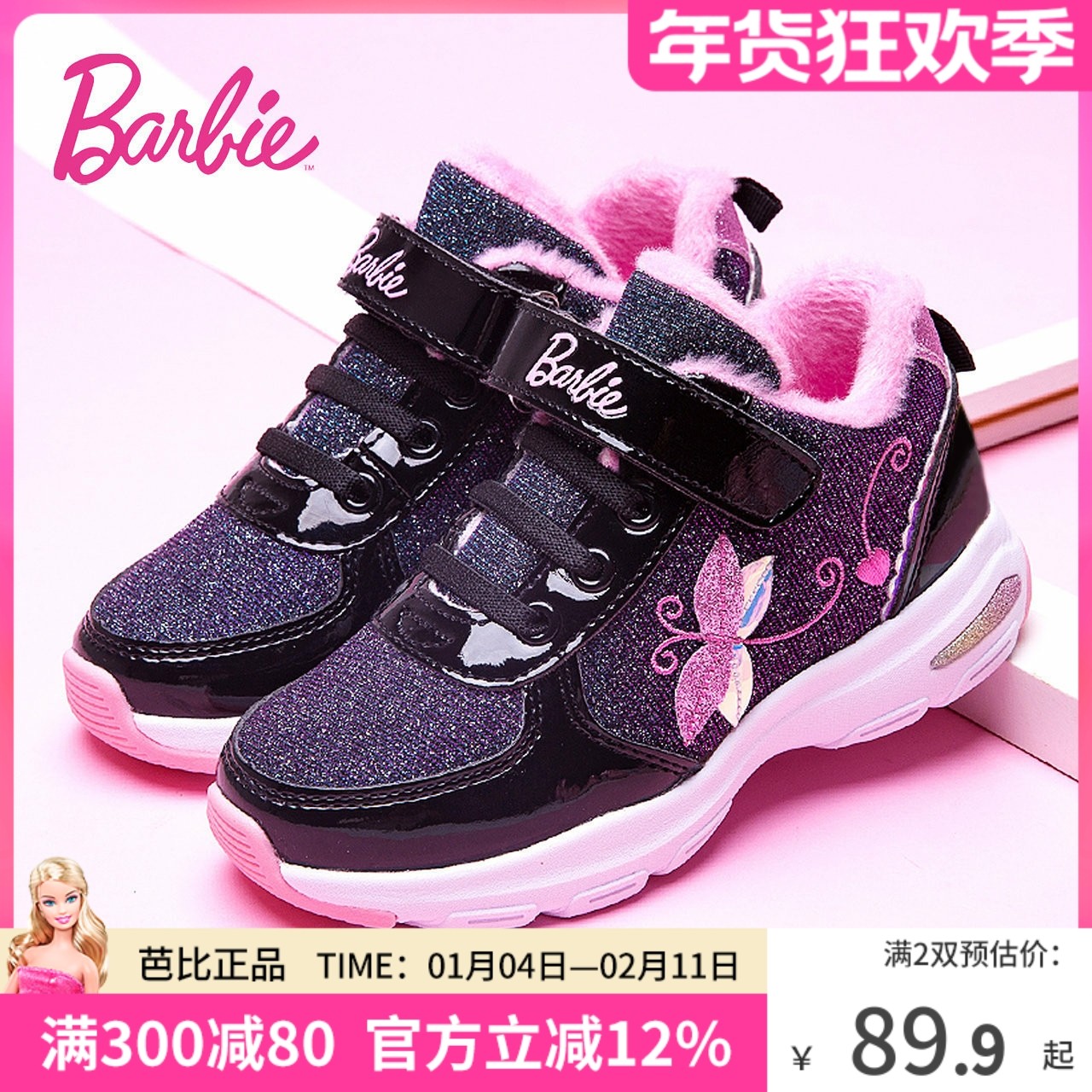 芭比童鞋女童运动鞋2025新款冬季加绒软底中大童二棉鞋儿童保暖鞋,童鞋/婴儿鞋/亲子鞋,运动鞋,淘宝优惠券,粉丝福利购,淘宝优惠卷