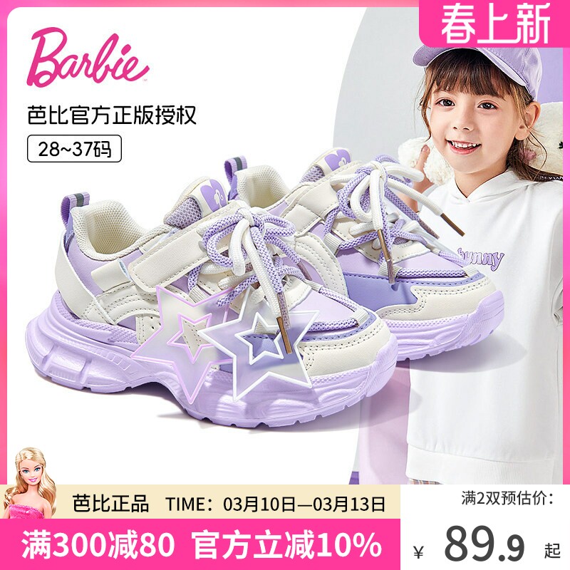 芭比童鞋女童运动鞋2026新款春季软底中大童鞋子休闲鞋儿童老爹鞋