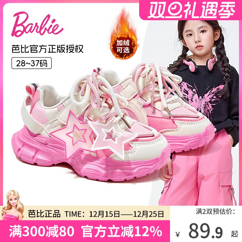 芭比童鞋女童运动鞋2025新款秋冬棉鞋休闲鞋儿童加绒冬鞋老爹鞋子