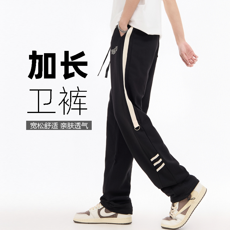 高个子男生超长裤卫裤