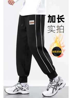 【裤长115-120cm】青少年加绒加长男裤高个子运动裤学生卫裤秋冬