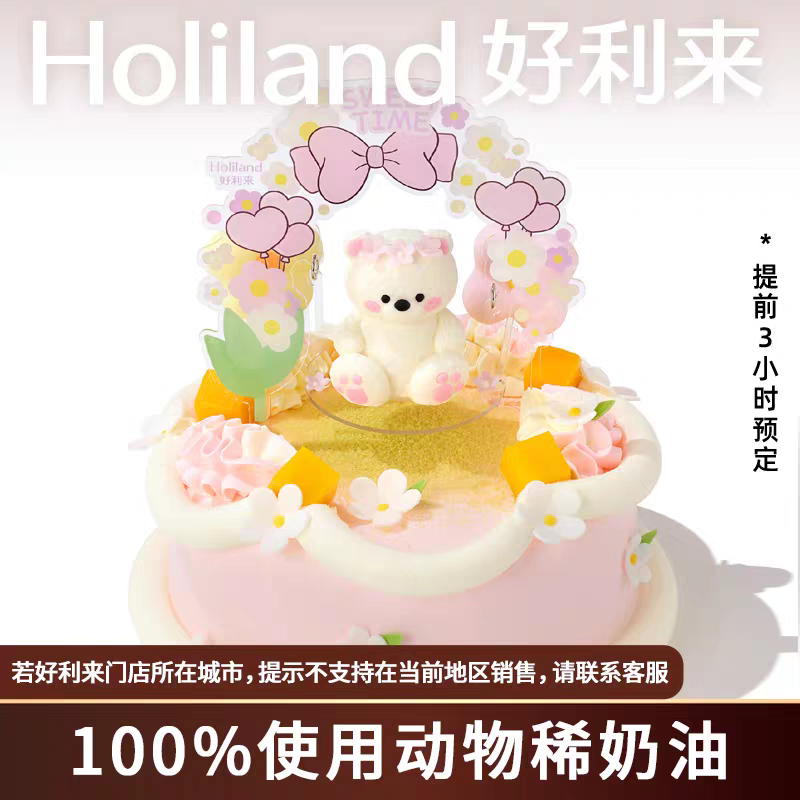 好利来生日蛋糕新品儿童系列甜心天使生日蛋糕聚会派对-同城配送,零食/坚果/特产,生日/节日蛋糕,淘宝优惠券,粉丝福利购,淘宝优惠卷