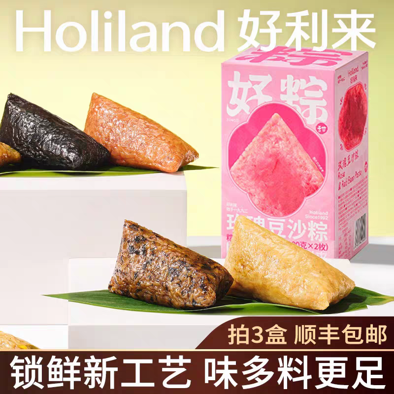 好利来高端粽子端午多款多味甜味咸味蛋黄玫瑰茉莉红糖全国发顺丰