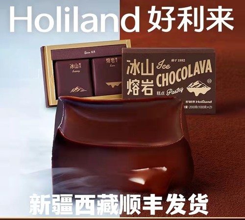 好利来冰山熔岩纯可可脂礼盒入口即化甜品糕点网红下午茶零食礼盒 - 封面