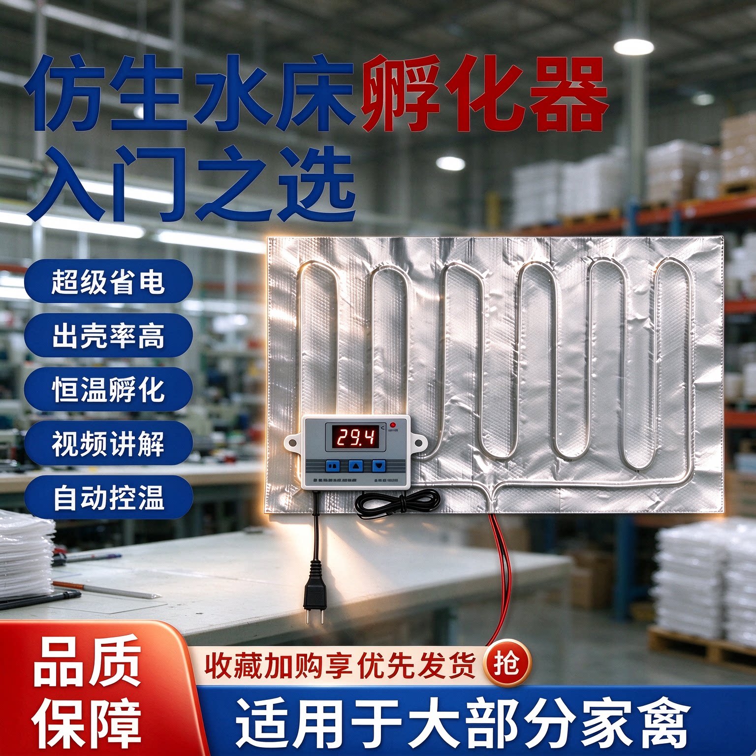 水床孵化器加热垫智能温控器新手家用鸡鸭鹅鹌鹑芦丁鸡孵化器家用