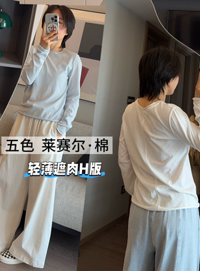 春日。花染 莱赛尔打底衫 设计感卷边轻薄白色长袖打底T恤女 韩式