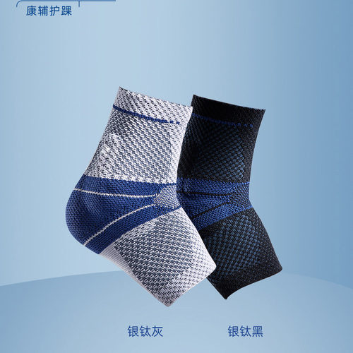 德国鲍尔芬专业运动护踝