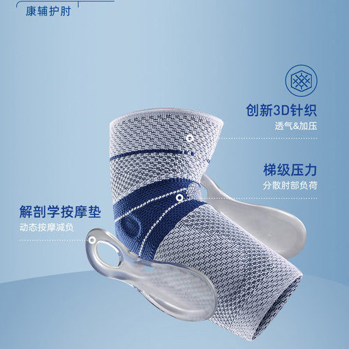 德国鲍尔芬运动防护护肘