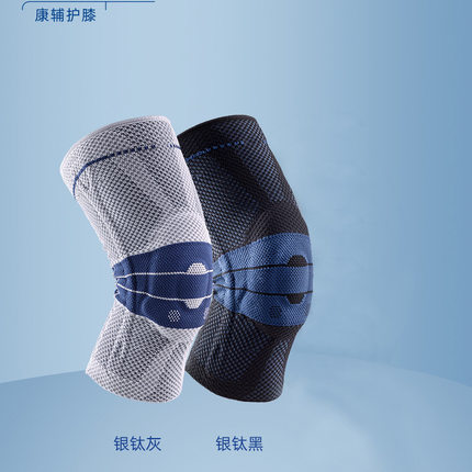 德国鲍尔分护膝八代防滑款护膝跑步篮球足球羽毛球专业运动款