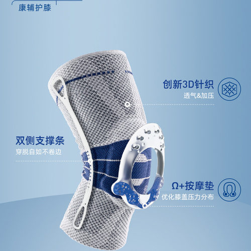 德国鲍尔芬防滑运动护膝