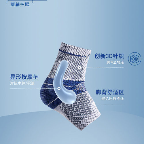 德国鲍尔芬专业运动护踝