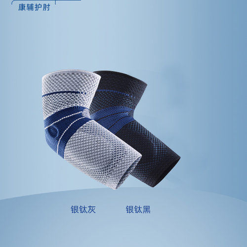 德国鲍尔芬运动防护护肘