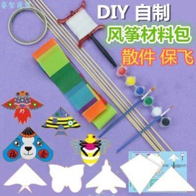 春游粘贴手工风筝diy材料包春天涂色简单学校小型漂亮手绘卡通diy