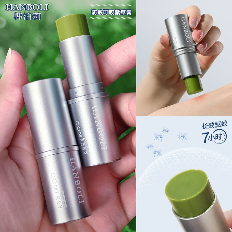 韩泊莉舒爽紫草膏驱蚊膏固体叮叮棒舒缓棒植物强力防蚊虫叮咬舒润