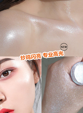 高光粉珠光脸部提亮眼妆闪粉