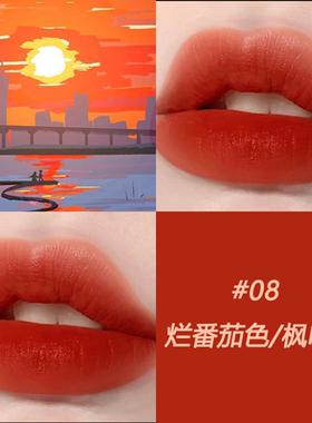 烂番茄色口红玫红色车厘子色枫叶
