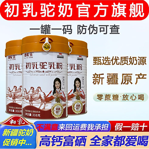 肺结节肝囊肿三高糖尿喝初乳驼奶