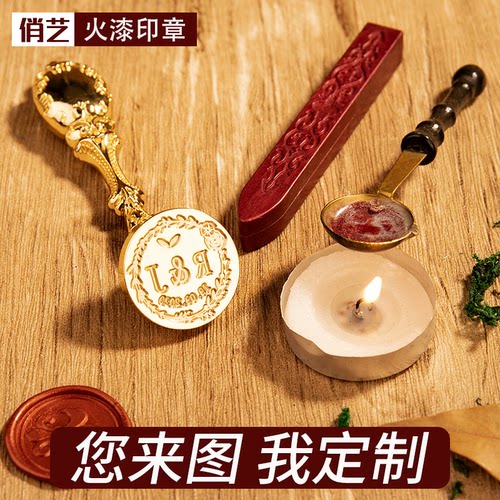 定制免费设计火漆蜡请柬定做火漆