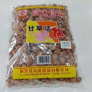 新兴特产富达话梅甘草话梅大话梅中话梅2.5千克袋装广东零食5斤