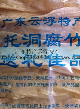 食品广东云浮特产农家托洞腐竹【一斤纯黄豆腐竹】送礼佳品手信