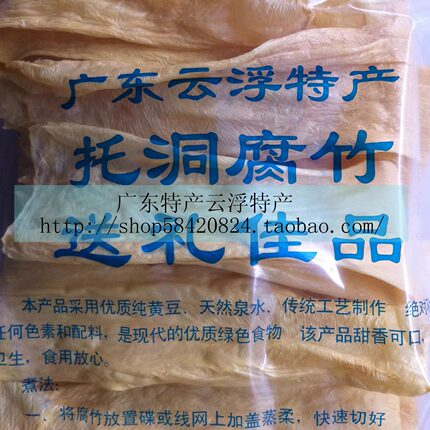 食品广东云浮特产农家托洞腐竹【一斤纯黄豆腐竹】送礼佳品手信