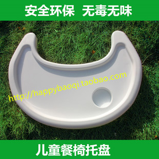 儿童餐椅配件塑料餐盘托盘适合组合宝宝木餐椅用婴儿笑巴喜博比龙