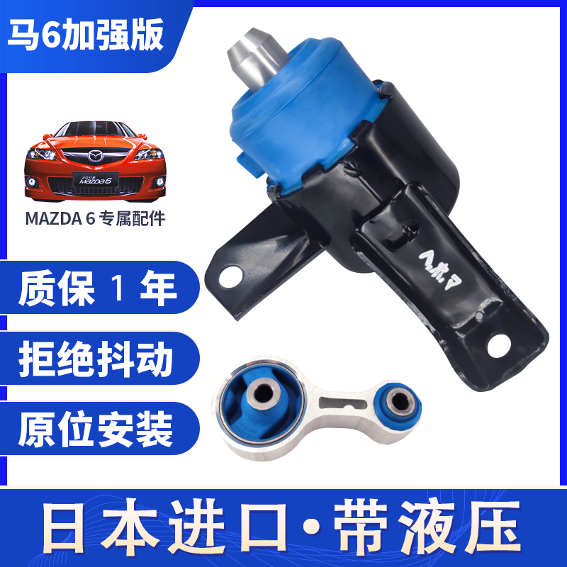 马自达6进口发动机脚胶支架