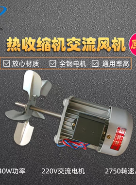 BS4020热收缩机配件czr40w单相交流风机电机长轴风扇鼎益yy5012