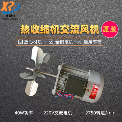 BS4020热收缩机配件czr40w单相交流风机电机长轴风扇鼎益yy5012