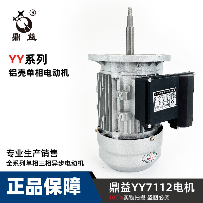 鼎益电机YY7112单相电容异步风机370W长干热收缩风扇配件 YY6332