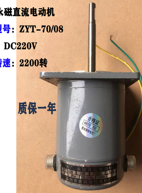 夏一永磁直流电机ZYT-70/08风机35w长轴260型热收缩机配件风扇