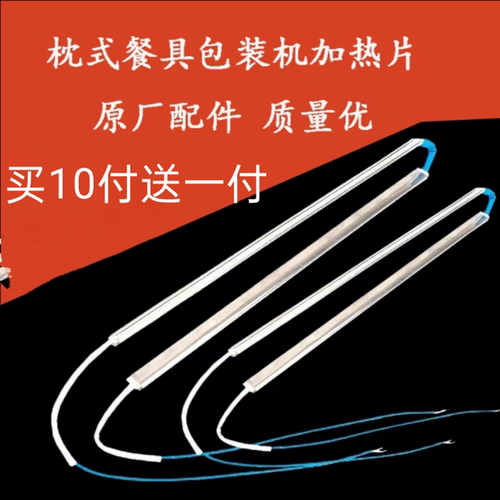 中鲁加热片包装机封口机切刀220v