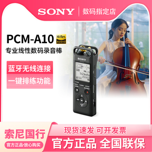 Sony索尼PCM A10录音笔蓝牙连接高清降噪高解析度会议商务学生用
