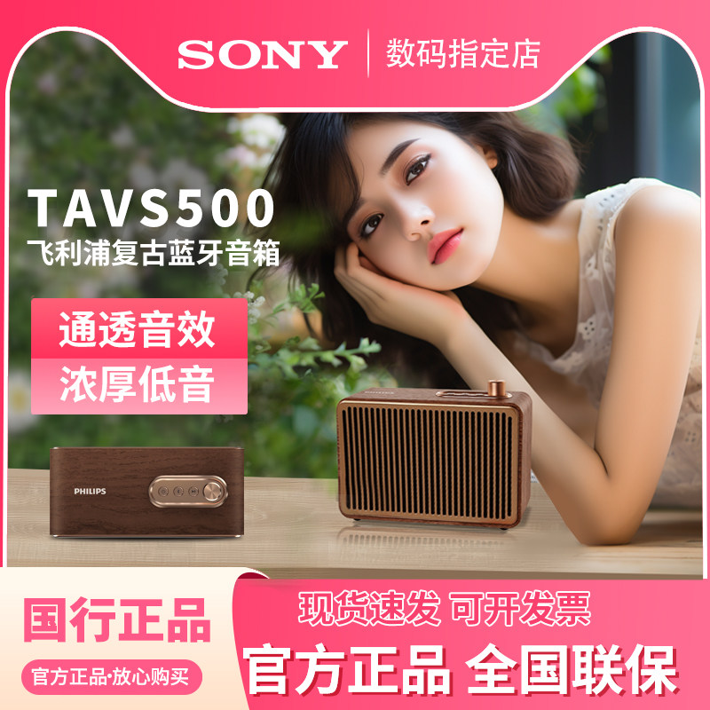Philips/飞利浦 TAVS500复古便携式无线蓝牙音箱低音炮播放器随身