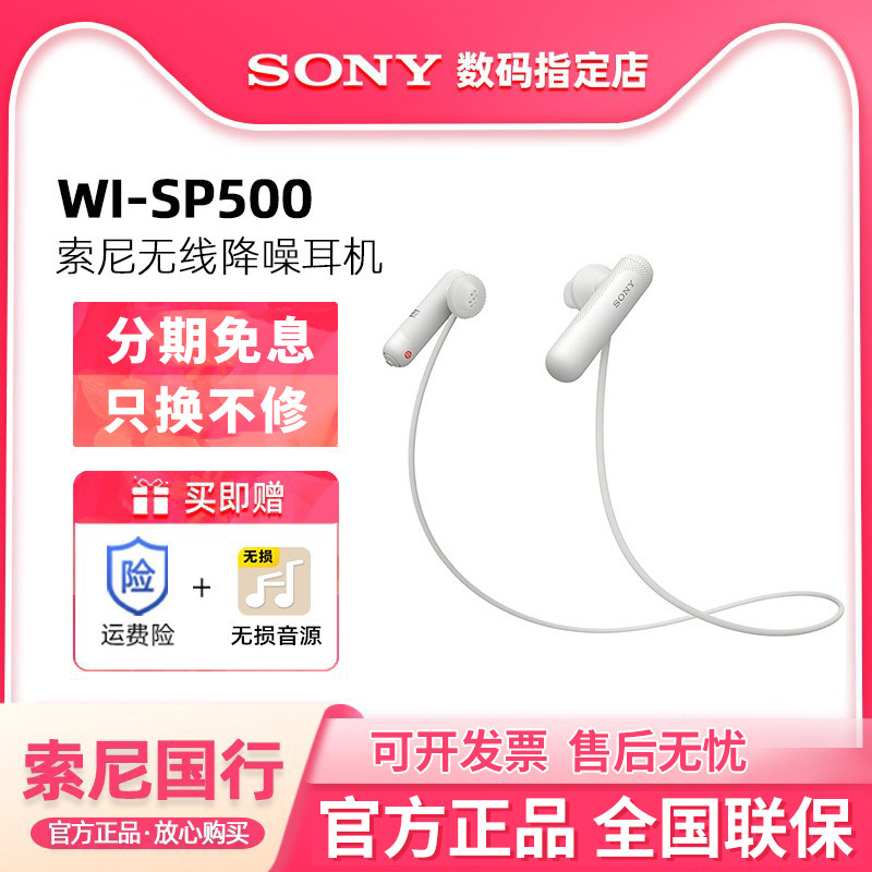Sony/索尼 WI-SP500颈挂脖式蓝牙耳机无线入耳运动专用耳塞