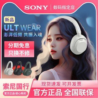 Sony/索尼 ULT WEAR重低音头戴式降噪耳机 WH-ULT900N蓝牙耳麦