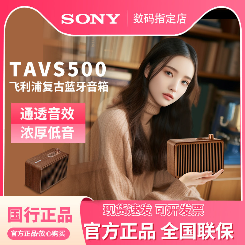 Philips/飞利浦 TAVS500复古便携式无线蓝牙音箱低音炮播放器随身,影音电器,无线/蓝牙音箱,淘宝优惠券,粉丝福利购,淘宝优惠卷