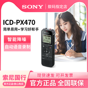 Sony/索尼 ICD-PX470 录音笔小随身专业高清降噪学生上课会议商务