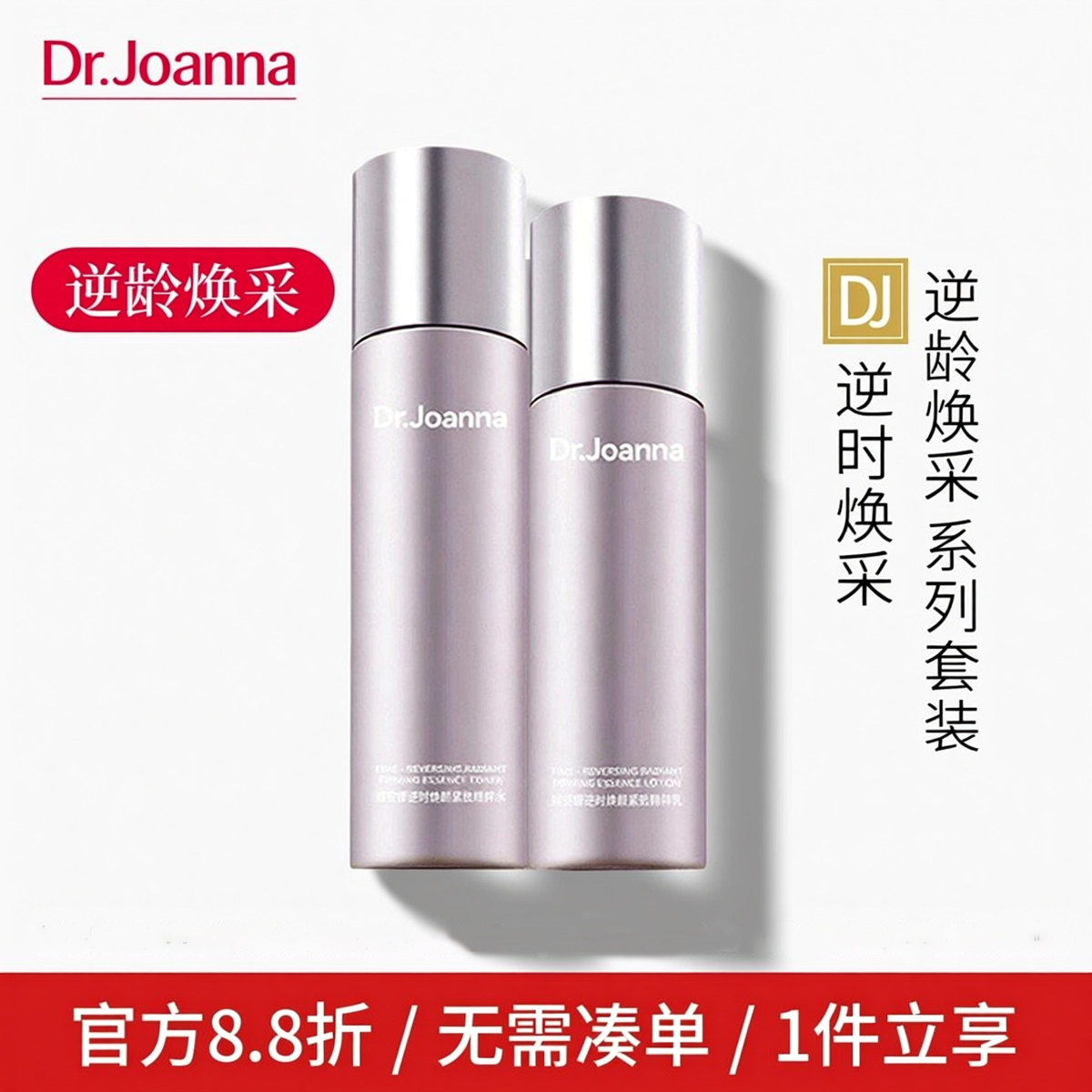 DR焕颜紧致精粹水乳亚麻籽油乳清蛋白补水保湿紧致肌肤抗皱衰老