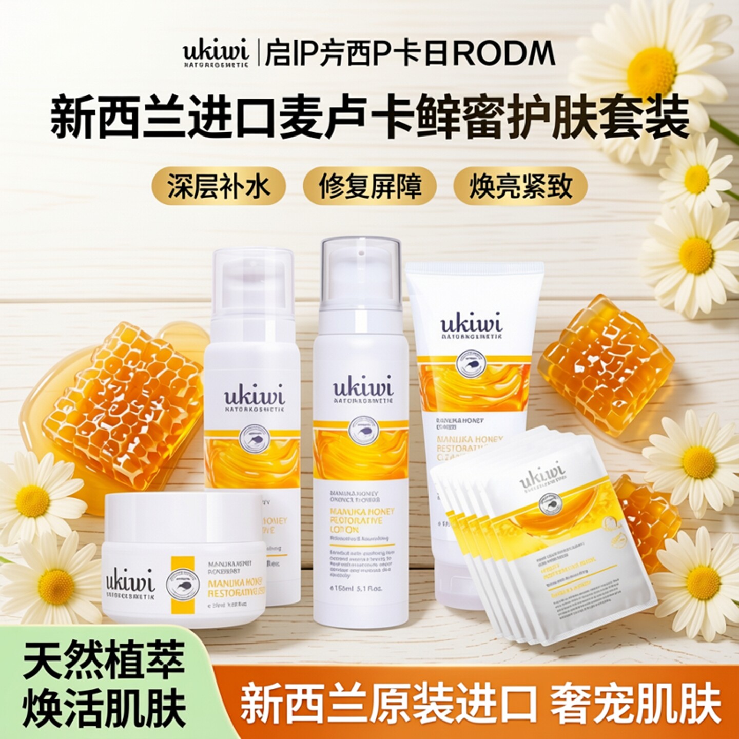 新西兰进口纽西小精灵麦卢卡蜂蜜洁面水乳液霜套女补保湿滋润紧致